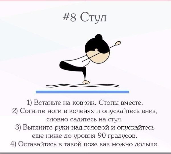 КАК ПРОСТО И ЛЕГКО ДОСТИГНУТЬ НИРВАНЫ.лайфхак в картинках В этом вам поможет йога. Попробуйте ... - 8