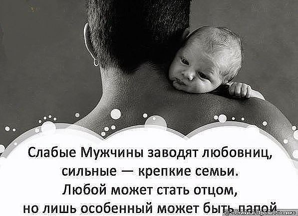 Настоящим мужчинам чужие дети - не помеха, а мудакам....и свои в тягость!
