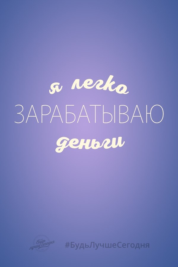 Отличные финансовые мыслеформы! Сохраняйте себе! - 4