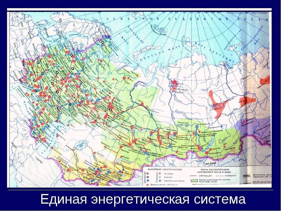 Как назывался план создания единой энергетической сети в ссср