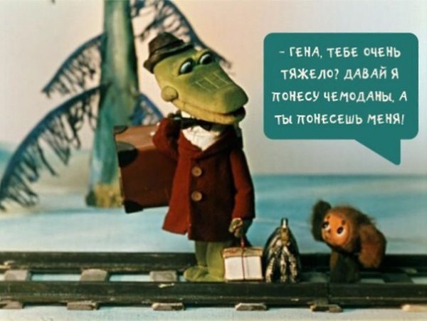 Прекрасные цитаты из любимых советских мультфильмов. #цитаты@rules4life - 4