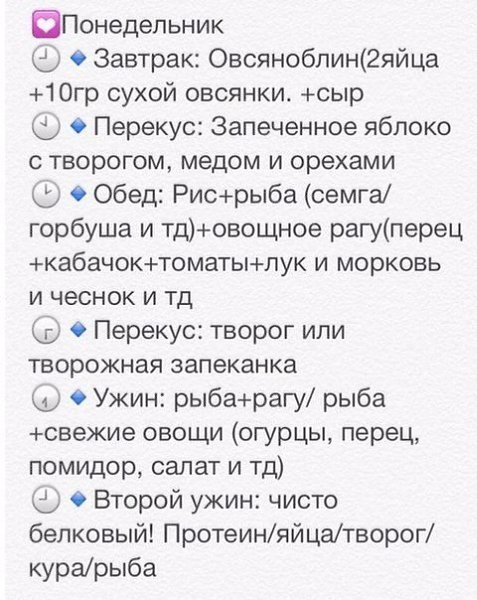 Рацион правильного питания на неделю.Скорее забирайте себе