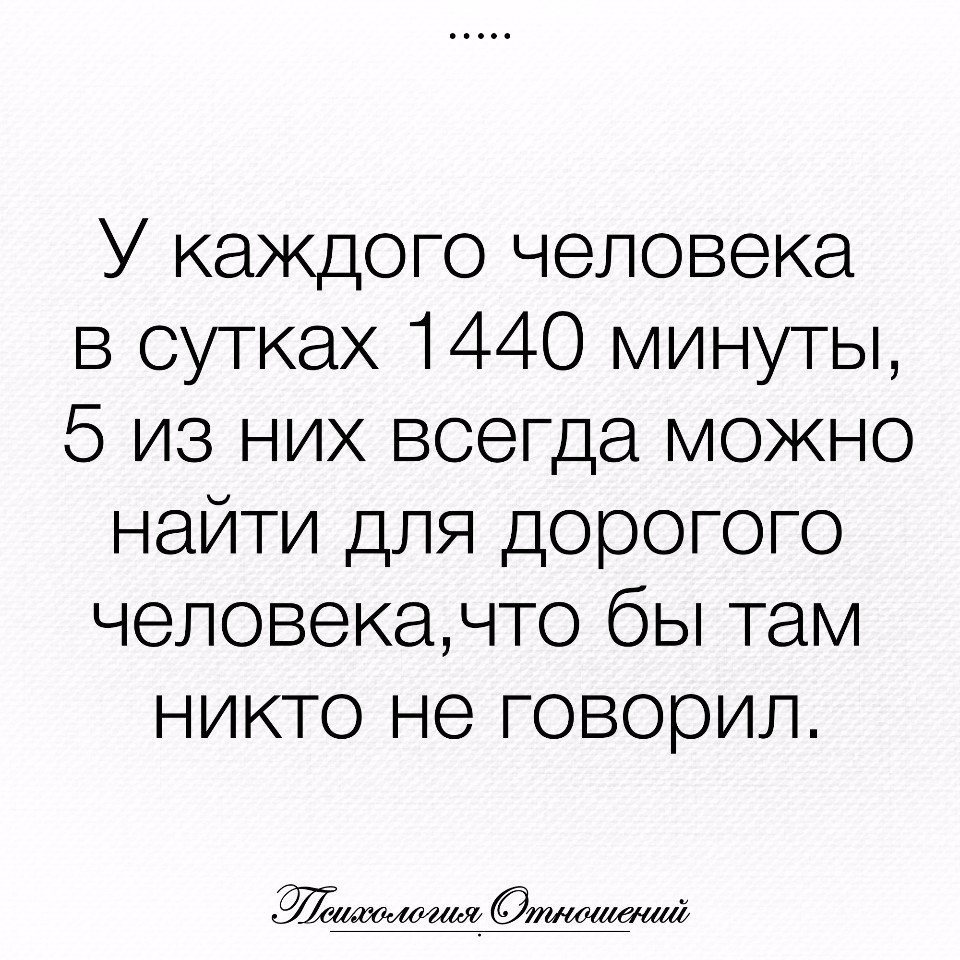 Есть свободная минута. На любимого человека всегда найдется время. Найти время для любимого человека. У человека всегда найдется время на вас если. Человек всегда найдет.