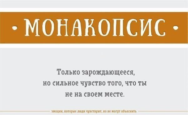 Эмоции, которые вы чувствуете, но не можете объяснить: #интересное@rules4life