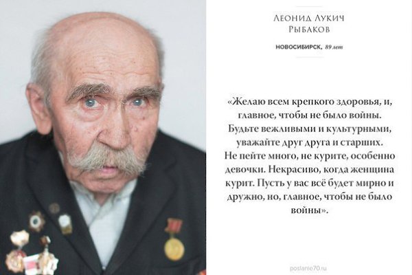 Трогательные послания от ветеранов Великой Отечественной со всей России. - 9