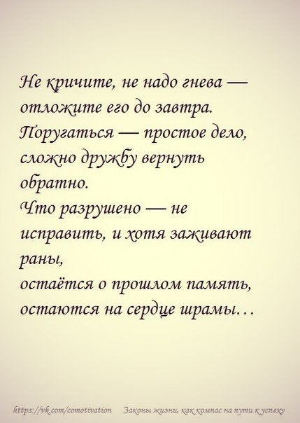 Не кричи мой милый не кричи. Цитаты про злость. Стихи про злость. Про злость высказывания. Стихи про гнев.