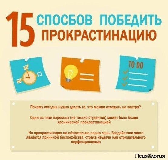 Как бороться с прокрастинацией? Прокрастинация - склонность ...