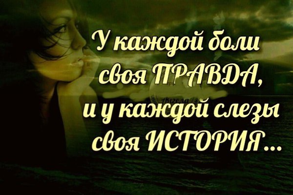 Не плачь! Шептал мне Ангел, на плече. Ведь боль у всех… У каждого своя. Ту ношу, что доверили тебе… ... - 2