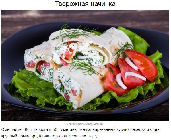 В лаваш можно завернуть все что угодно, будет вкусно - 8