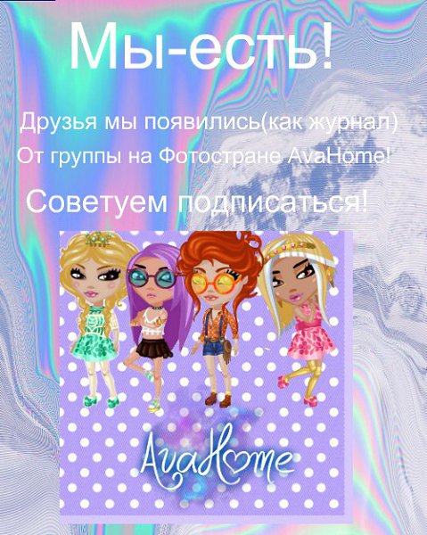 Ну вот и первый выпуск журнала AvaHome! ~~~~~~~~~~ Спаниелька. - 3
