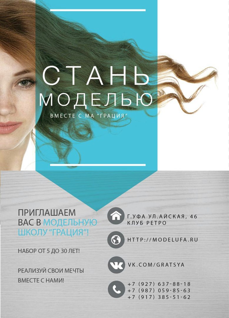 Милые девушки и юноши!!!ОБЪЯВЛЯЕТСЯ набор в школу МОДЕЛЕЙ "ГРАЦИЯ".Самые сильные ...
