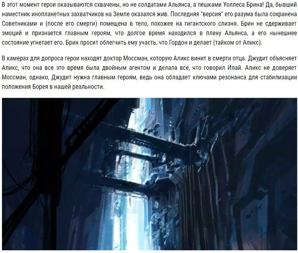 Бывший сценарист Valve выложил в сеть возможный сценарий Half-Life 2: Episode 3 - 3