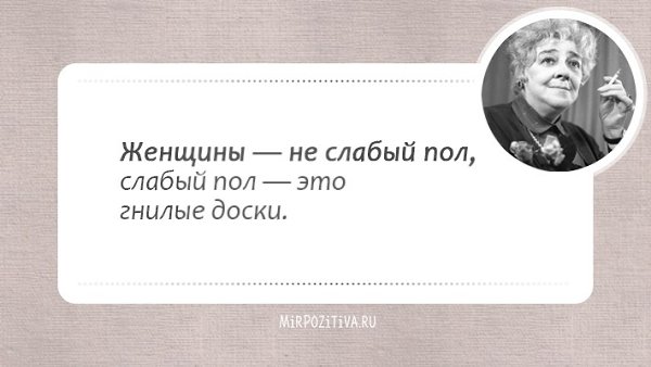 Кажется, целая эпоха миновала (ведь Фаины Раневской нет с нами уже много лет), и этот период был ... - 22