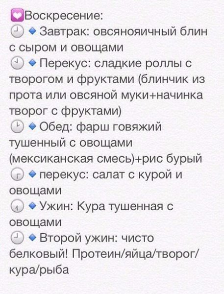 Рацион правильного питания на неделю.Скорее забирайте себе - 7