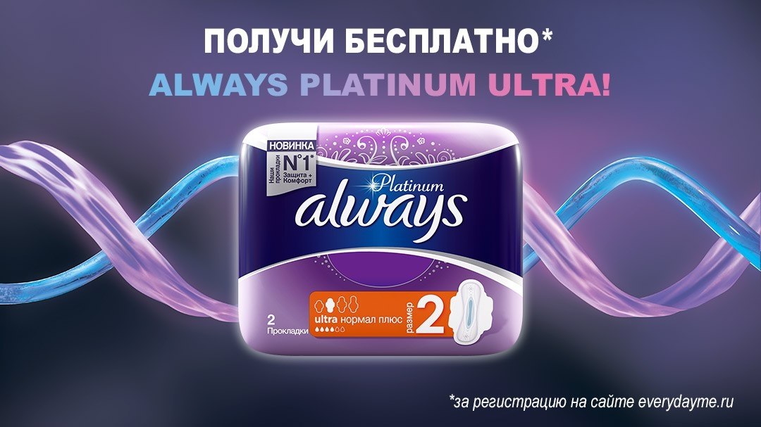 Every day me. Реклама always Platinum. Реклама олвейз платинум. Always Platinum на девушке. Олвейс платинум реклама девушка.