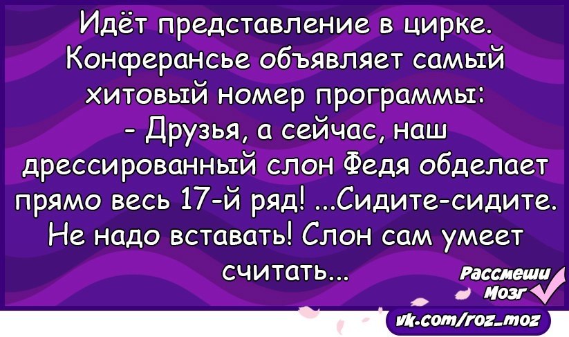 Мама приводит мужиков. Анекдот про конферансье. Пригласил девушку домой. Когда читаешь статусы.