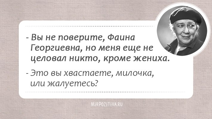 Кажется, целая эпоха миновала (ведь Фаины Раневской нет с нами уже много лет), и этот период был ... - 4