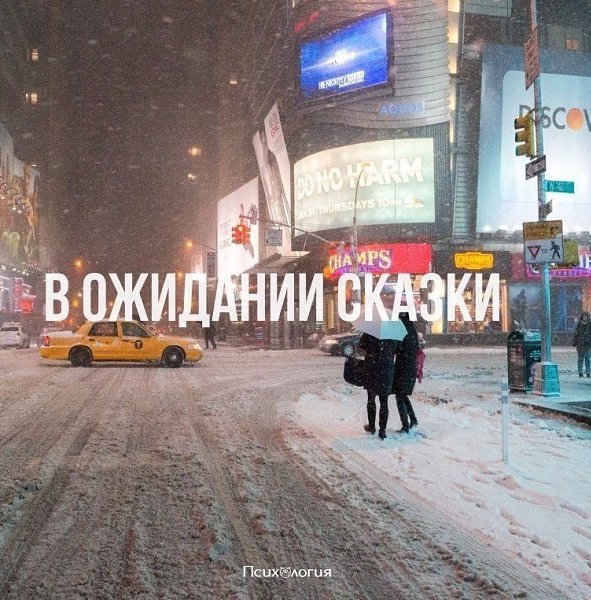 И пусть у каждого этой зимой начнется своя зимняя сказка.