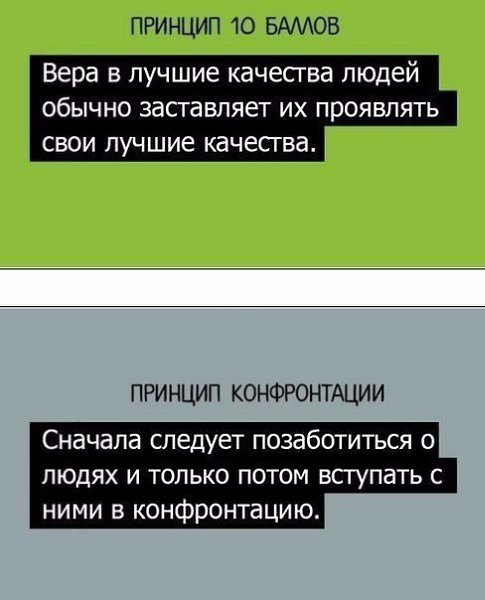 20 шпаргалок от Джона Максвелла по построению гармоничных отношений с людьми.#психология@woman.blog - 8