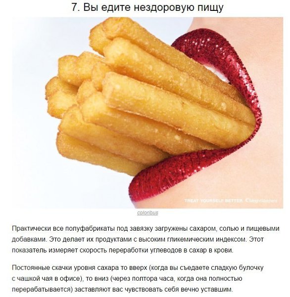 10 причин, почему ты всегда уставший. #интересное@rules4life - 7