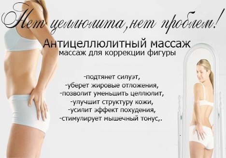 ЦЕЛЛЮЛИТ - Об этом нельзя забывать! Для того, чтобы комплексная программа дала максимальный эффект, ...