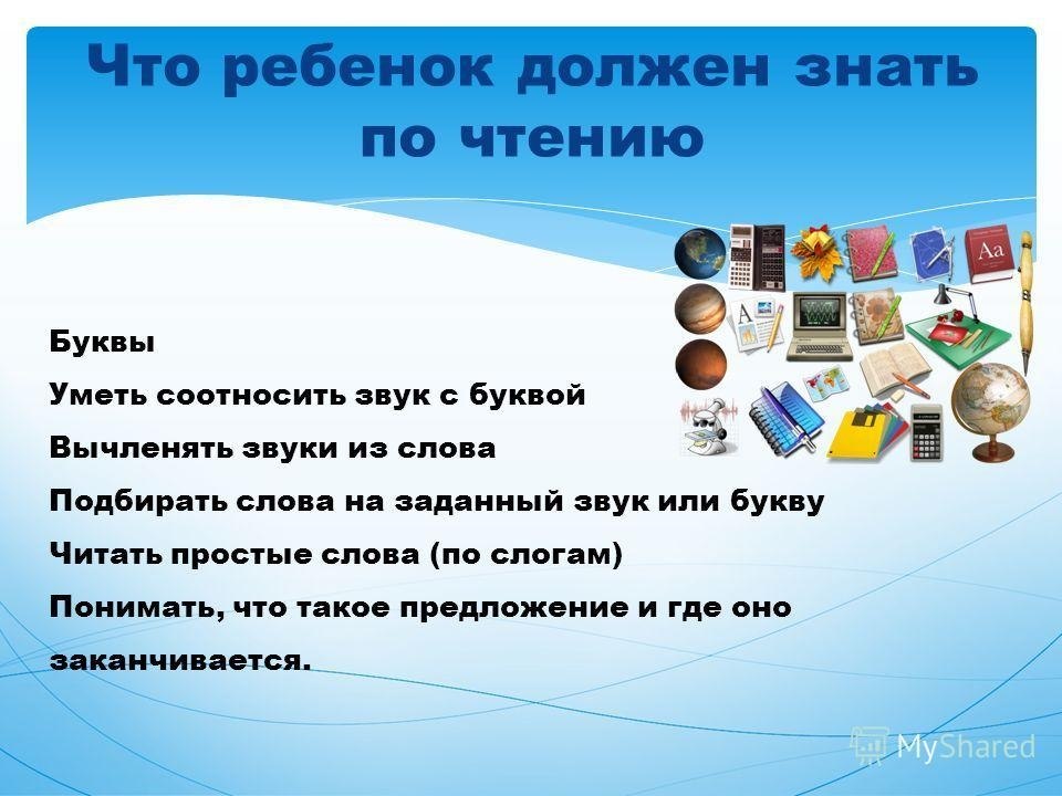 Что должен знать ребенок к 3 классу. Что должен знать ребёнок к 1 классу. что нужно уметь к школе. что должен знать ребенок к школе. что должен знать ребенок к школе 1 класс.