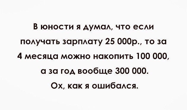 Я думала это обычный исекай 75 глава. В детстве я думала что. В детстве я думал что если зарабатывать. В детстве я думал что если зарабатывать 25 тысяч. Раньше я думал что если зарабатывать 25.