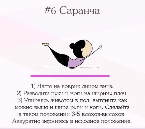 КАК ПРОСТО И ЛЕГКО ДОСТИГНУТЬ НИРВАНЫ.лайфхак в картинках В этом вам поможет йога. Попробуйте ... - 6
