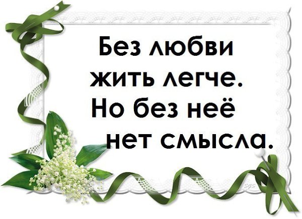 Не зарекайтесь от любви. Она на возраст не посмотрит! К любым сердцам ключи найдёт. И разрешения не ... - 4