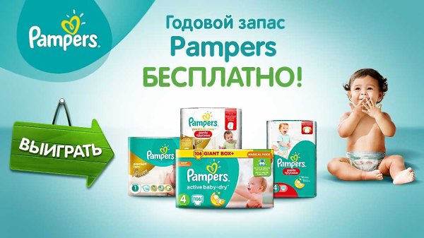     Pampers!          ...