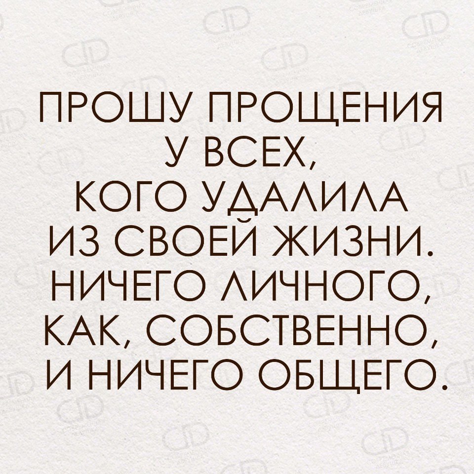 Уберите лишних людей из своей жизни. Убрать из жизни ненужных людей. Вычеркиваю людей из своей жизни. Вычеркивайте из своей жизни ненужных людей.