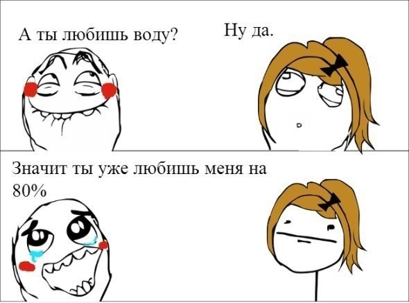 Мемы про любовь и отношения смешные