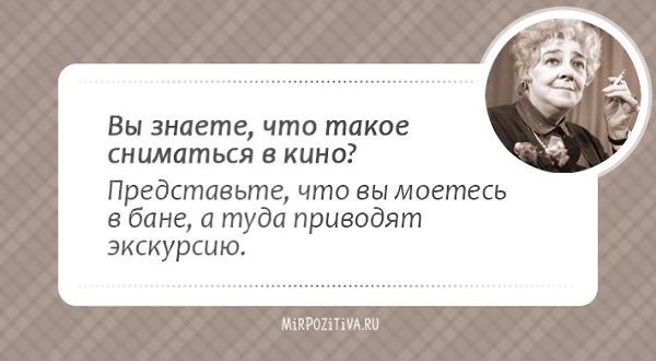 Кажется, целая эпоха миновала (ведь Фаины Раневской нет с нами уже много лет), и этот период был ... - 52