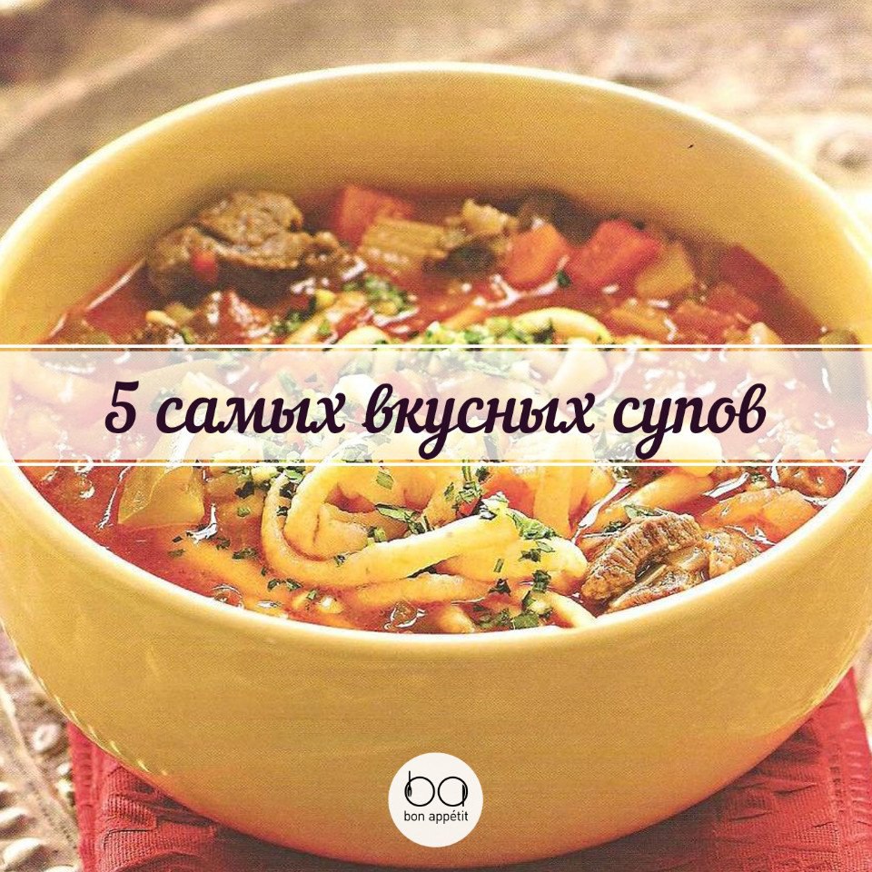 Вкусные супчики.1. Английский куриный суп с плавленым сыромИнгредиенты:Куриный бульон — 1 лКуриная ...