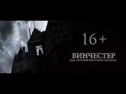 . ,    (2018) (Winchester: The House that Ghosts Built)