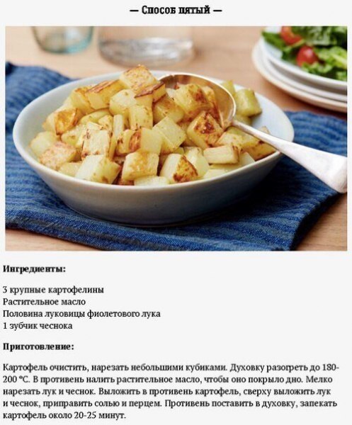 Пять способов приготовить жареную картошку. Не потеряй! #кулинария@rules4life - 5