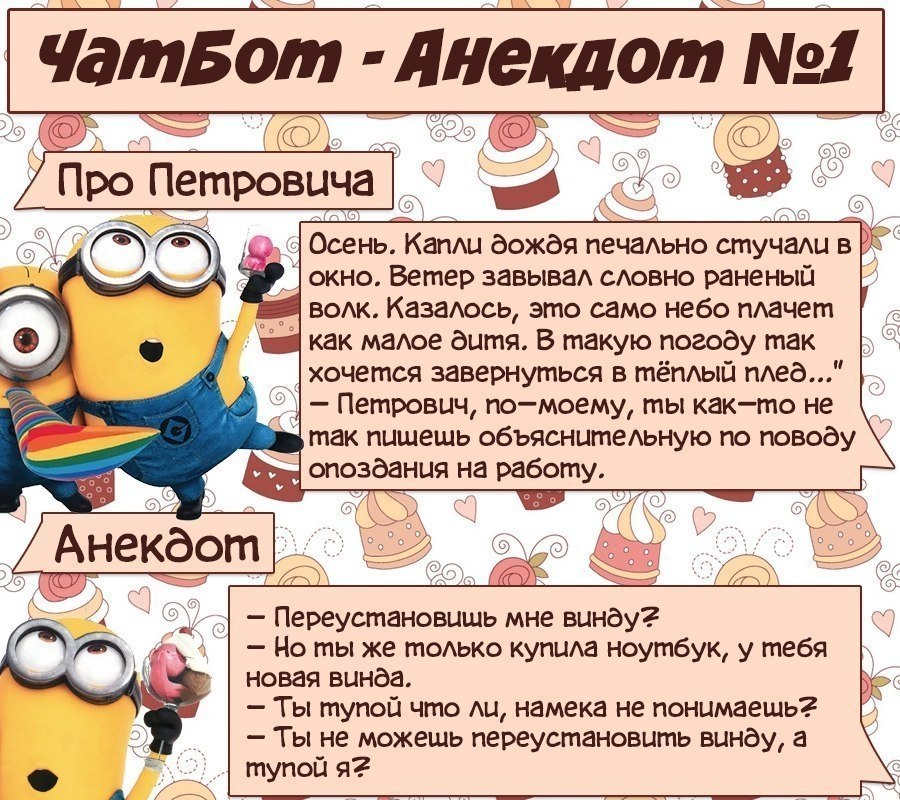 Я чат. Анекдоты написанные. Анекдот слово. Анекдоты текст. Анекдоты про ботов.