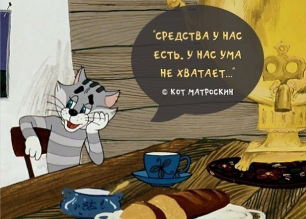 Прекрасные цитаты из любимых советских мультфильмов. #цитаты@rules4life - 5