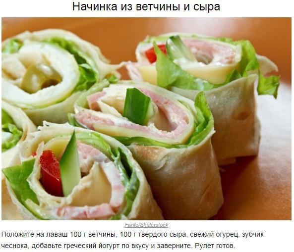 В лаваш можно завернуть все что угодно, будет вкусно