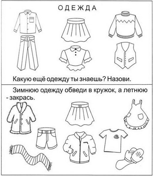 Картинки одежда для занятий распечатать