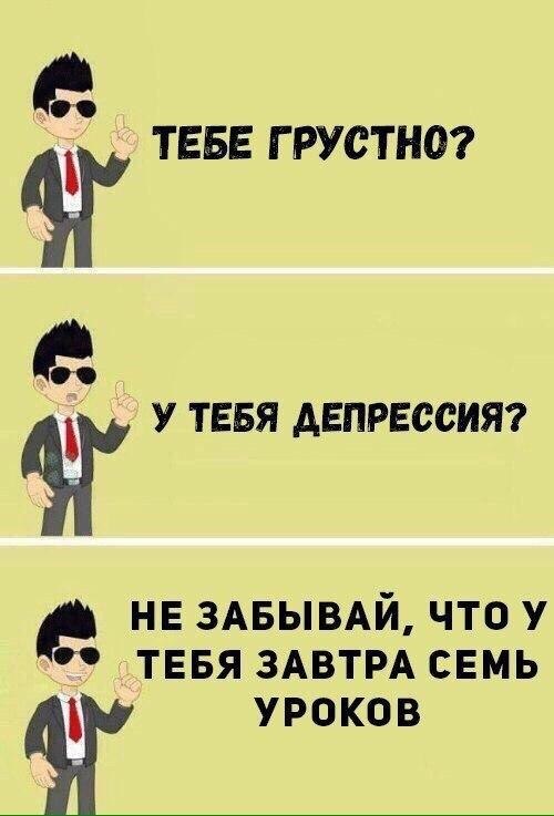 Что у тебя урок. Мемы про мотивацию. смешные мемы мотивация. завтра 7 уроков. мотивация картинки мемы.