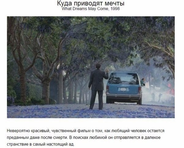 10 фильмов, которые оставят след в вашей душе, к которым захочется возвращаться снова и ...