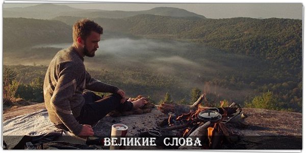 Человек находит время для всего, что он действительно хочет. © Федор Достоевский