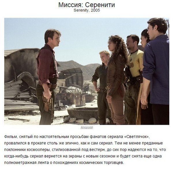 10 фильмов, которые незаслуженно провалились в прокате. - 3