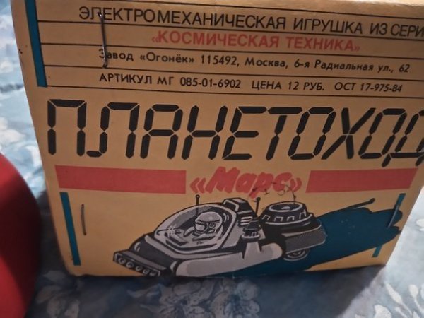 подарили ребёнку игрушку 30 летней давности , удивительно моторчик крутится и даже лампочка горит .