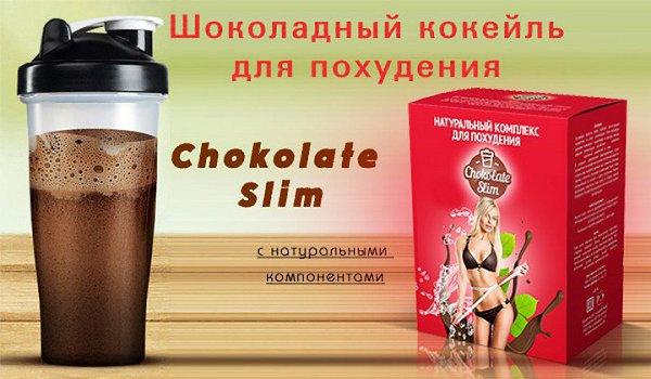    Chocolate Slim -          ...