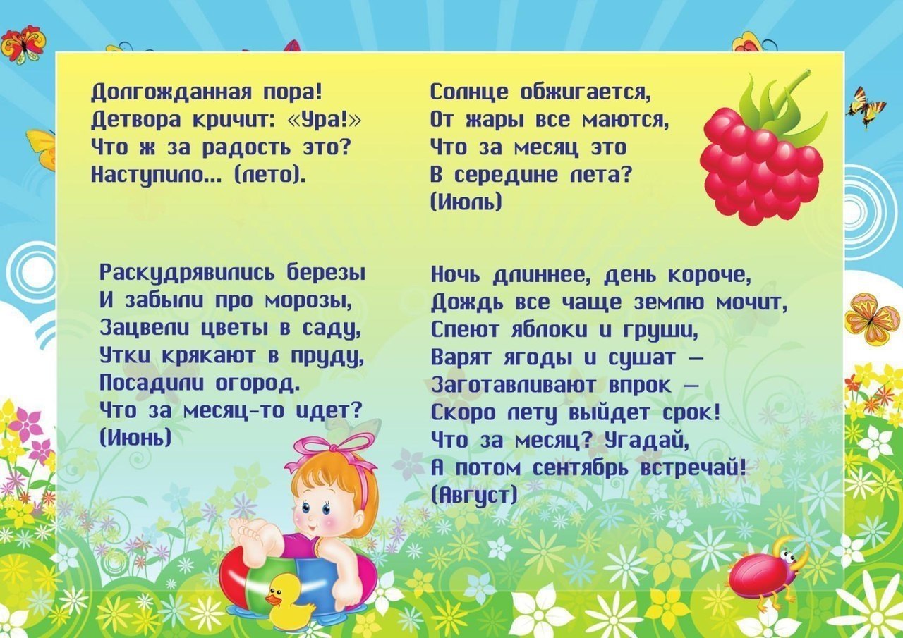 Песенки детские про лето в детском саду. Стихи про лето для детей. Загадки про лето. Стихи на тему лето для дошкольников.