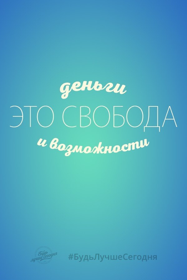 Денежные мыслеформы.Забирайте и сохраняйте себе! - 6