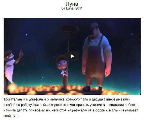 ...поделиться 8 мультфильмами о настоящих ценностях, которые стоит посмотреть и взрослым, и детям - 5