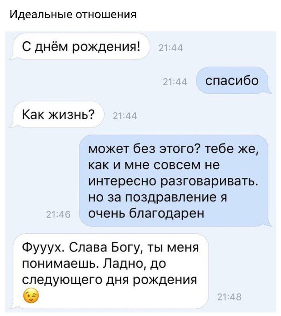 Отношения переписываемся